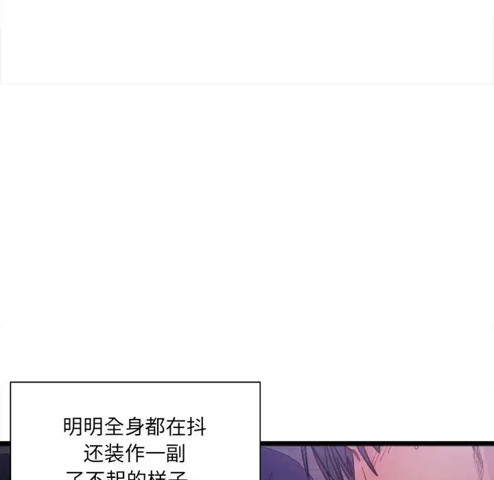 漫画《微妙关系》第6话第43张图