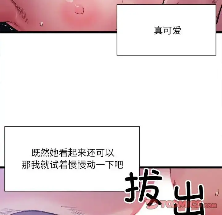 漫画《微妙关系》第6话第45张图