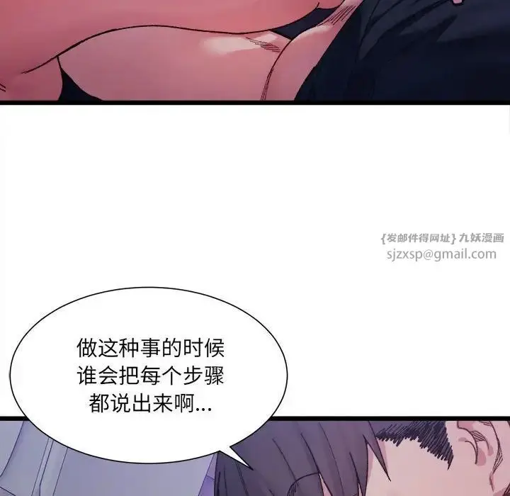 漫画《微妙关系》第6话第53张图