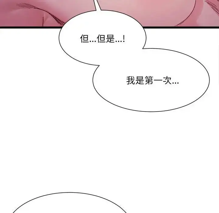 漫画《微妙关系》第6话第55张图