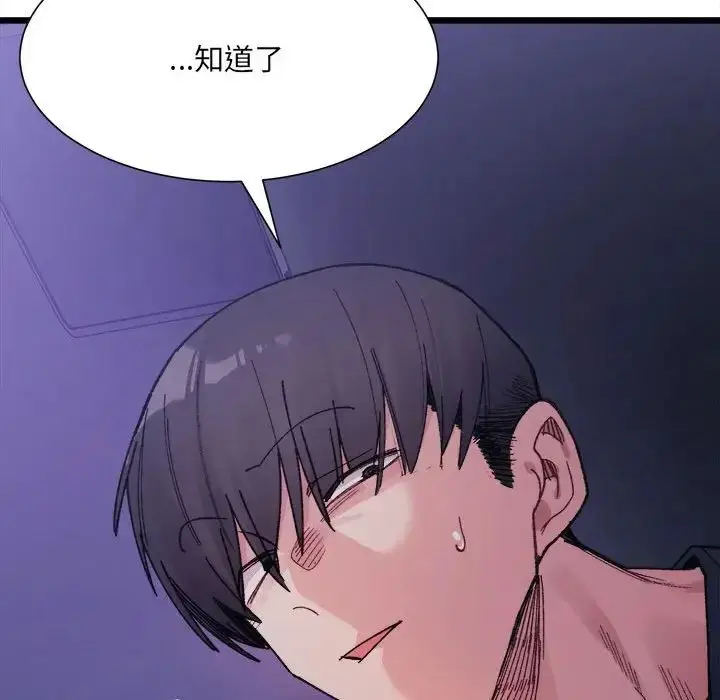 漫画《微妙关系》第6话第56张图