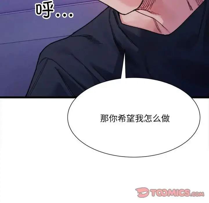 漫画《微妙关系》第6话第57张图