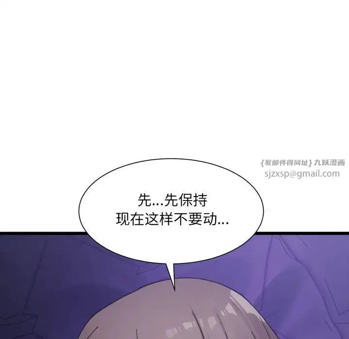 漫画《微妙关系》第6话第58张图