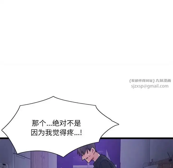 漫画《微妙关系》第6话第61张图