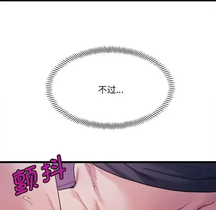 漫画《微妙关系》第6话第64张图