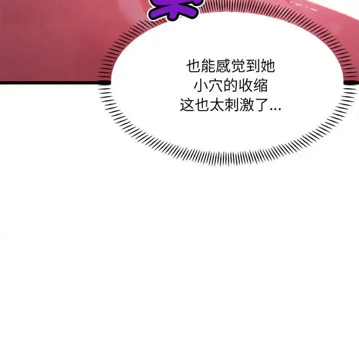 漫画《微妙关系》第6话第71张图