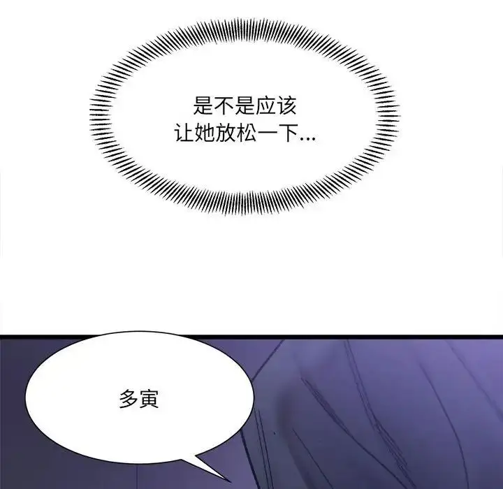 漫画《微妙关系》第6话第72张图