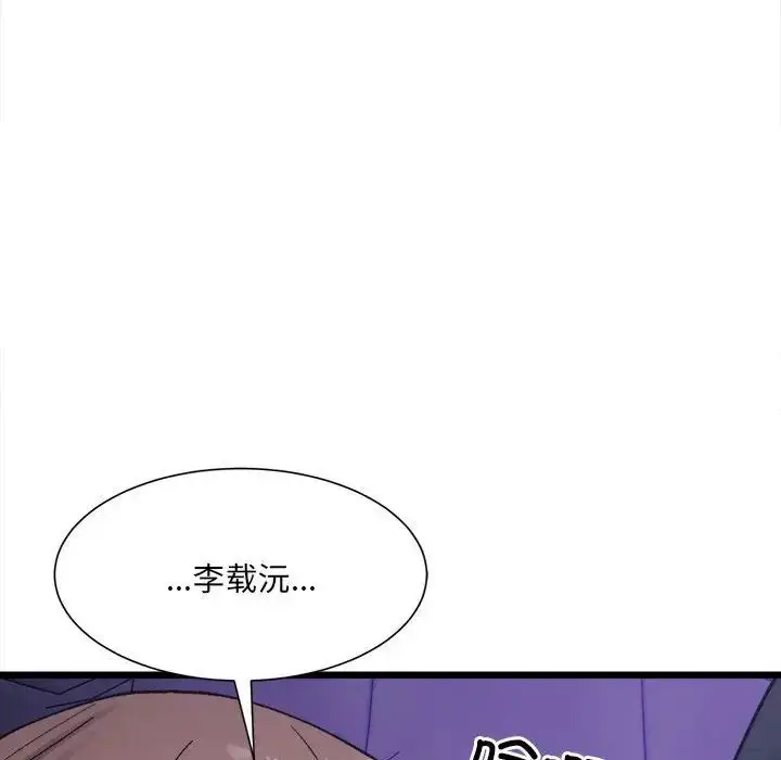 漫画《微妙关系》第6话第79张图