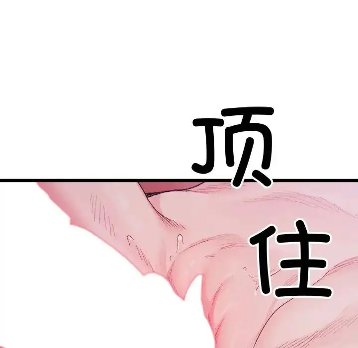 漫画《微妙关系》第6话第8张图