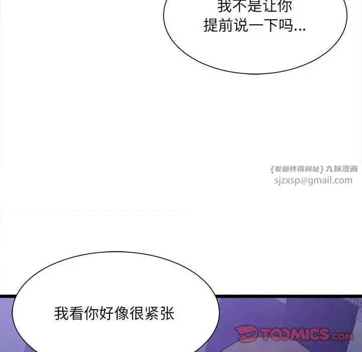 漫画《微妙关系》第6话第81张图