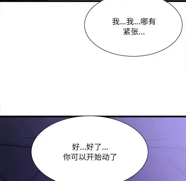 漫画《微妙关系》第6话第83张图
