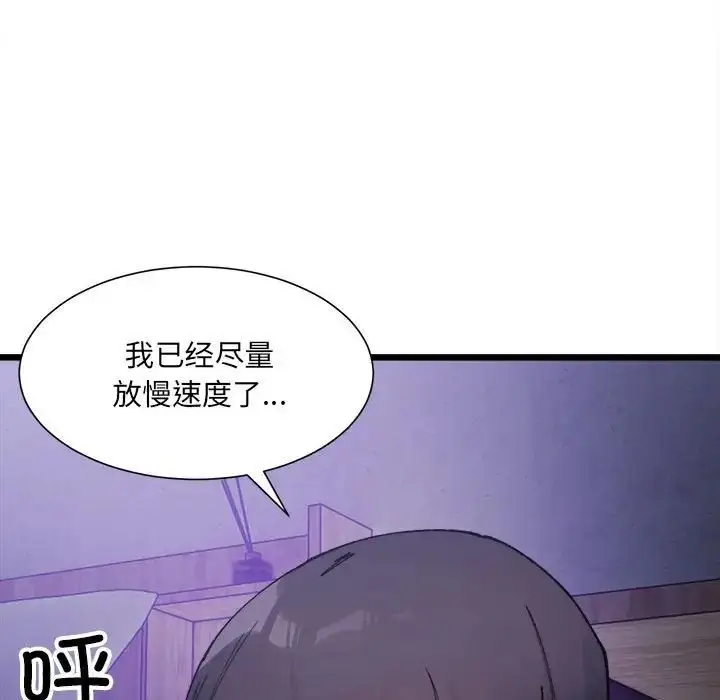漫画《微妙关系》第6话第97张图
