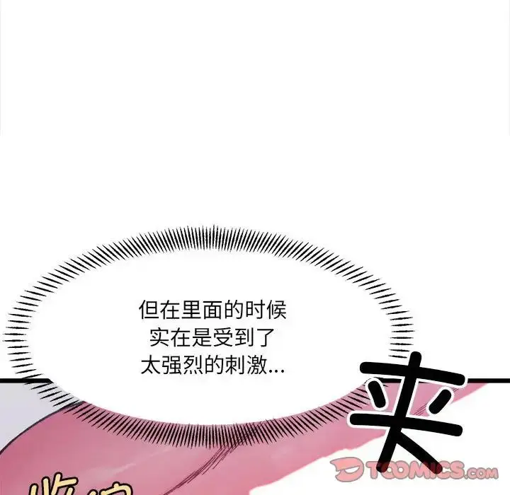 漫画《微妙关系》第6话第99张图