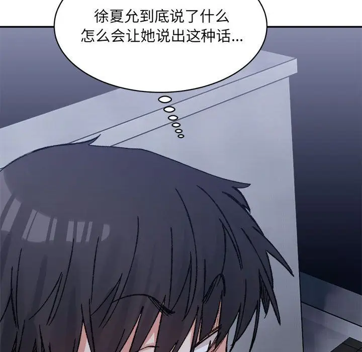 漫画《微妙关系》第29话第10张图