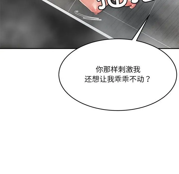 漫画《微妙关系》第29话第103张图
