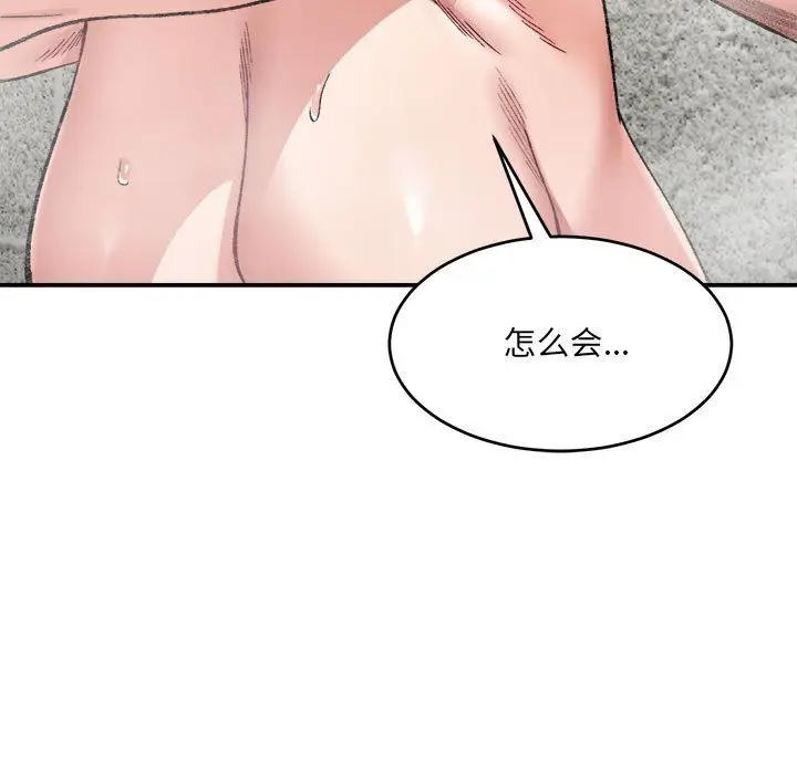 漫画《微妙关系》第29话第106张图