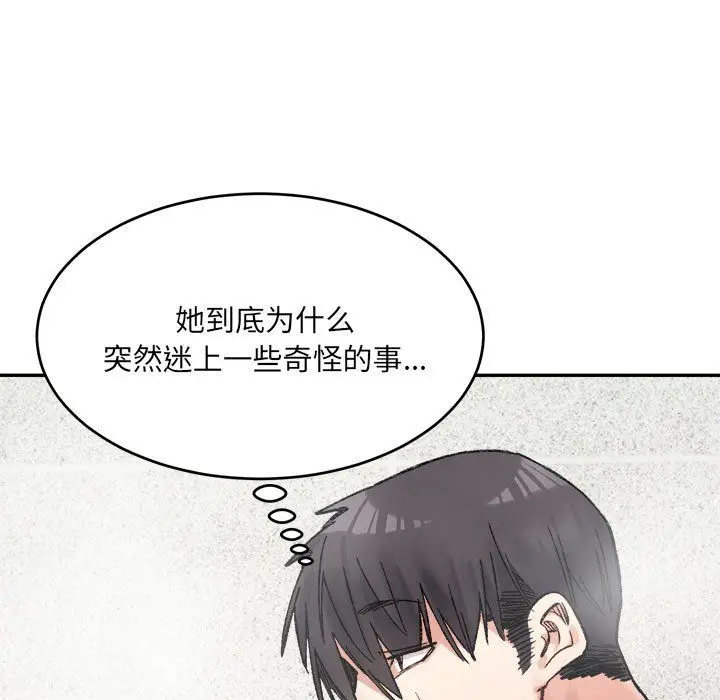 漫画《微妙关系》第29话第49张图