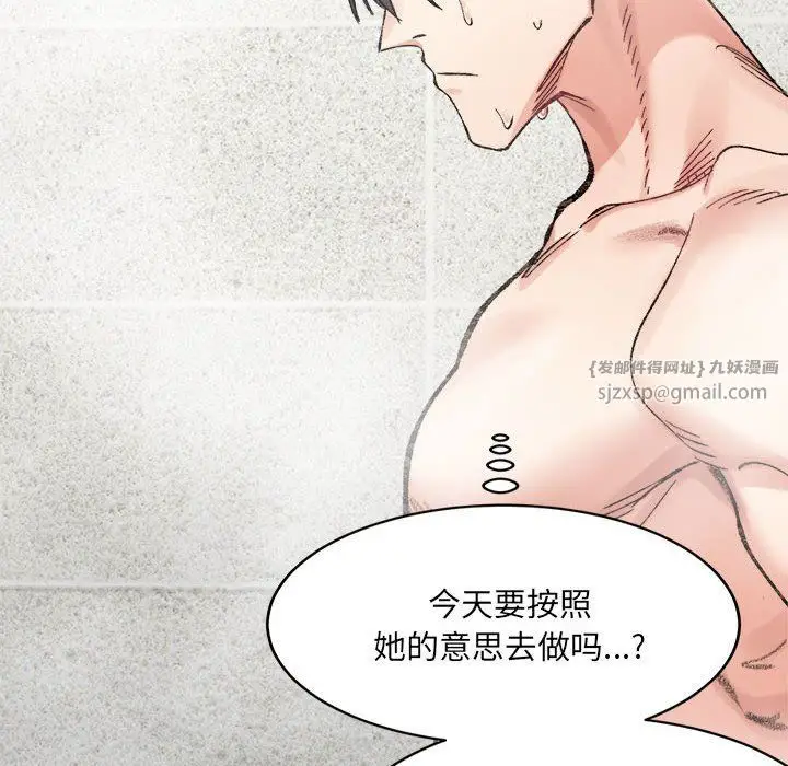 漫画《微妙关系》第29话第50张图