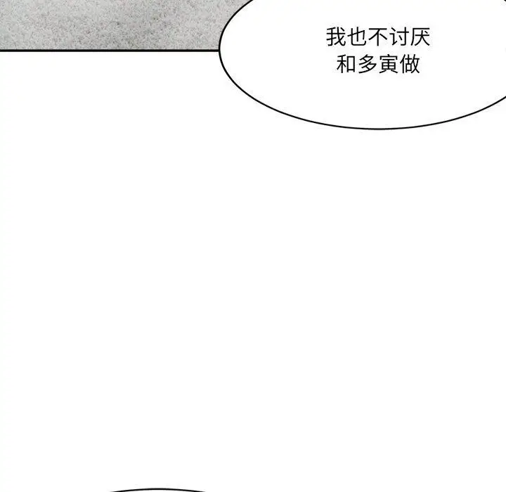 漫画《微妙关系》第29话第51张图