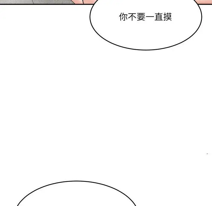 漫画《微妙关系》第29话第73张图