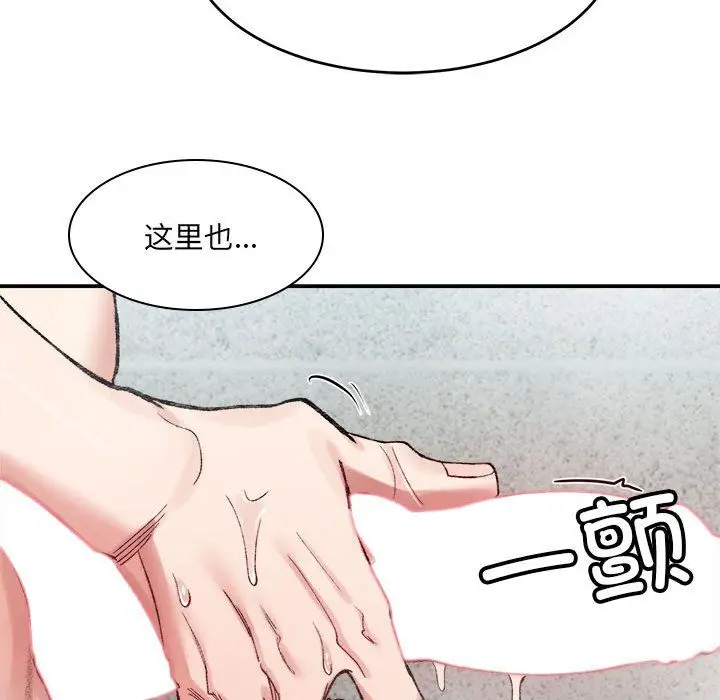 漫画《微妙关系》第29话第76张图