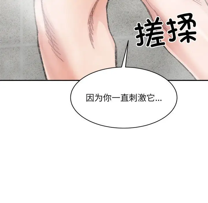 漫画《微妙关系》第29话第82张图