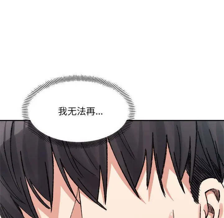 漫画《微妙关系》第29话第88张图