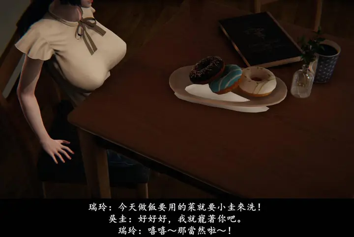 漫画《[3D]抹茶回忆录》临时女友篇第22张图