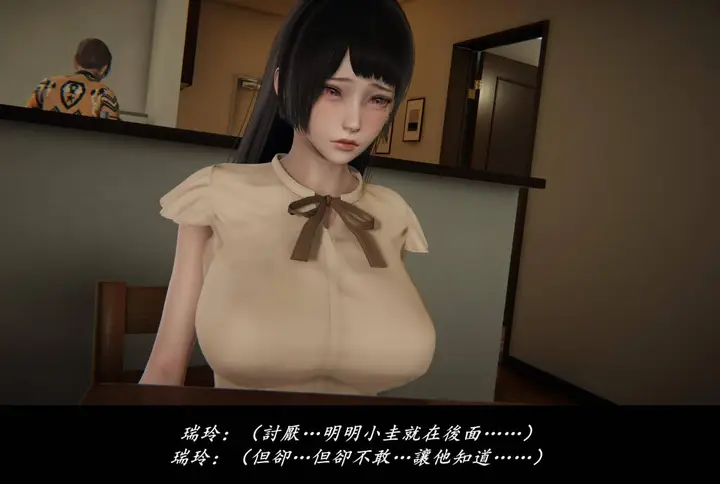 漫画《[3D]抹茶回忆录》临时女友篇第29张图