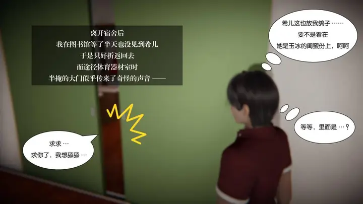 漫画《[3D]抹茶回忆录》大学篇第31张图