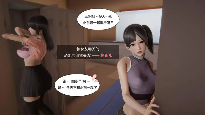 漫画《[3D]抹茶回忆录》大学篇第4张图