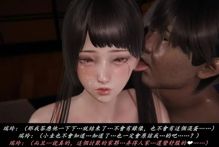 漫画《[3D]抹茶回忆录》临时女友篇第80张图