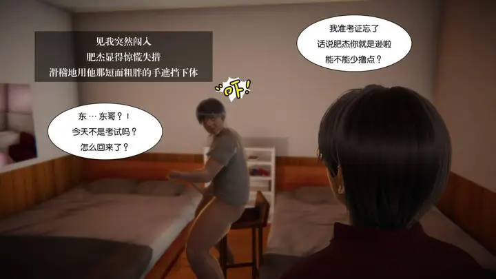 漫画《[3D]抹茶回忆录》大学篇第11张图