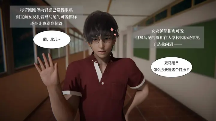 漫画《[3D]抹茶回忆录》大学篇第17张图