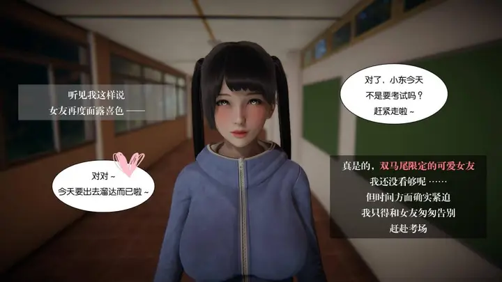 漫画《[3D]抹茶回忆录》大学篇第20张图