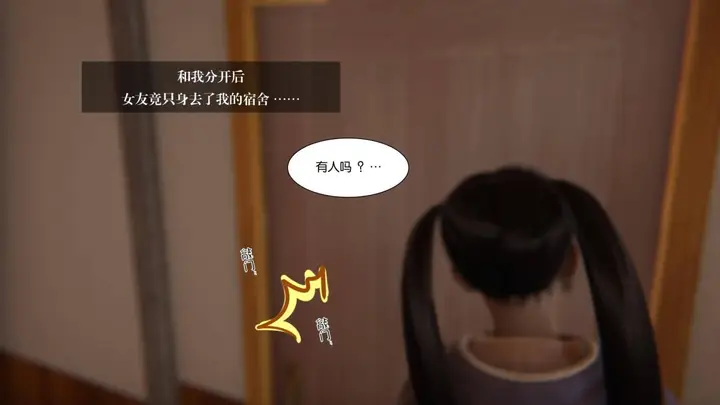 漫画《[3D]抹茶回忆录》大学篇第23张图