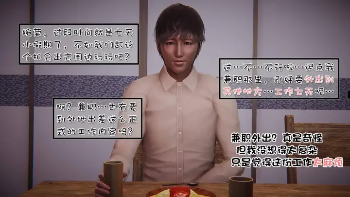 漫画《[3D]抹茶回忆录》洗浴兼职篇第65张图