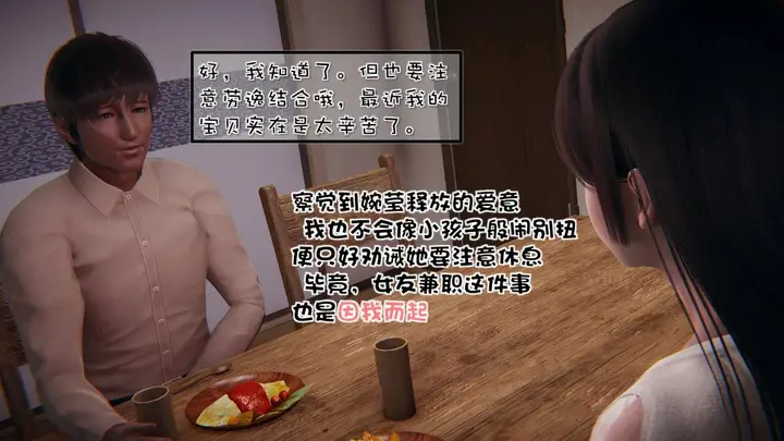 漫画《[3D]抹茶回忆录》洗浴兼职篇第70张图