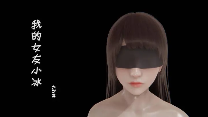 漫画《[3D]抹茶回忆录》大学篇第2张图