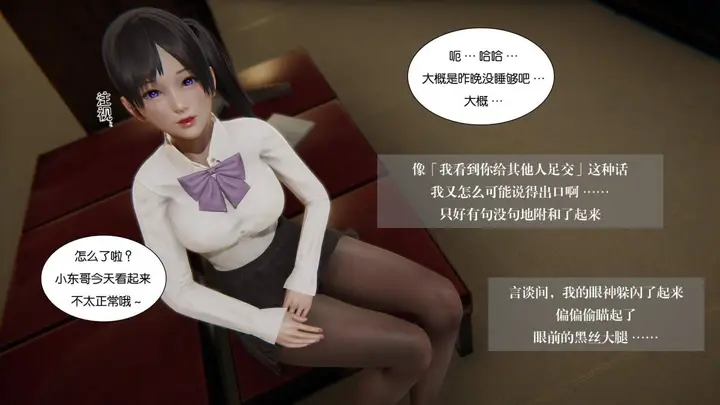 漫画《[3D]抹茶回忆录》大学篇第17张图