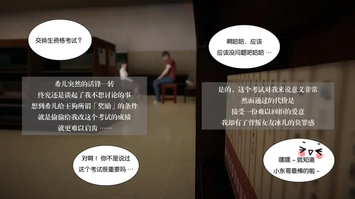 漫画《[3D]抹茶回忆录》大学篇第20张图