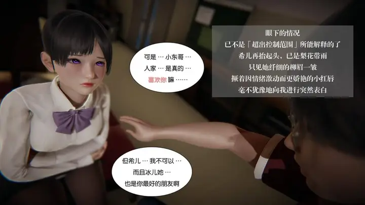 漫画《[3D]抹茶回忆录》大学篇第26张图
