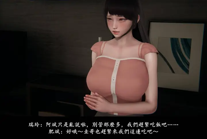 漫画《[3D]抹茶回忆录》临时女友篇第12张图