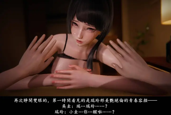 漫画《[3D]抹茶回忆录》临时女友篇第140张图