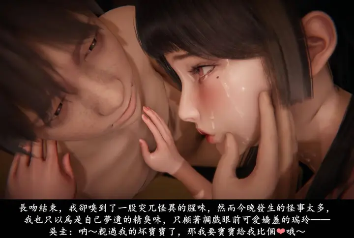 漫画《[3D]抹茶回忆录》临时女友篇第164张图