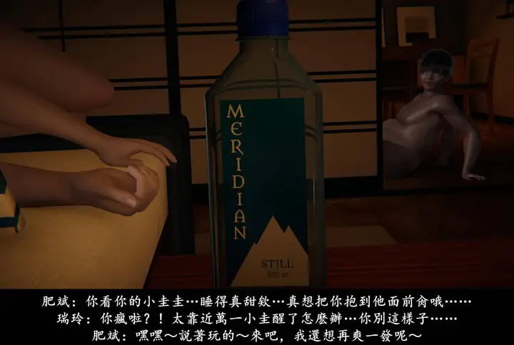 漫画《[3D]抹茶回忆录》临时女友篇第56张图