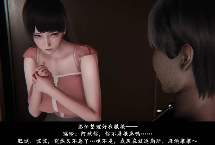 漫画《[3D]抹茶回忆录》临时女友篇第31张图