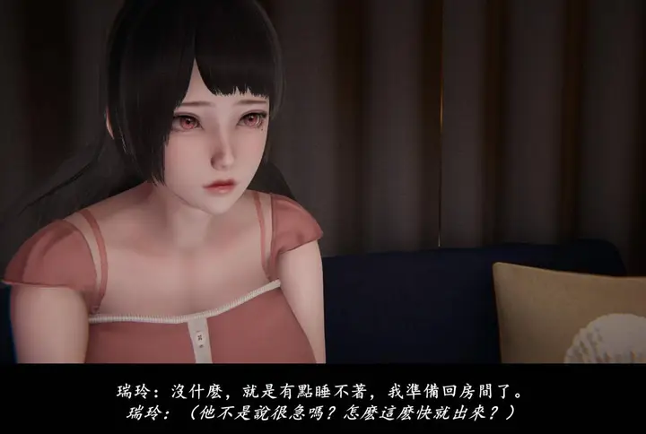 漫画《[3D]抹茶回忆录》临时女友篇第36张图