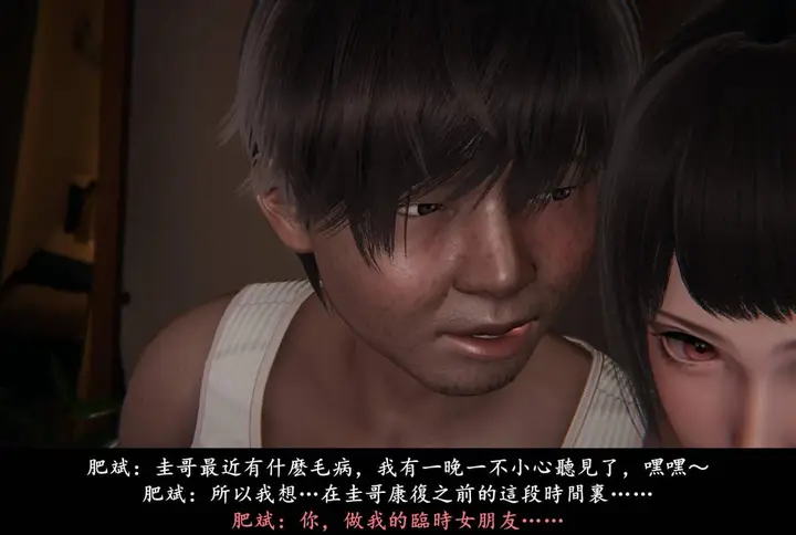 漫画《[3D]抹茶回忆录》临时女友篇第48张图