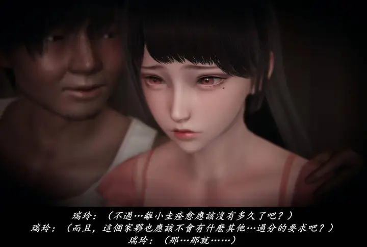 漫画《[3D]抹茶回忆录》临时女友篇第54张图
